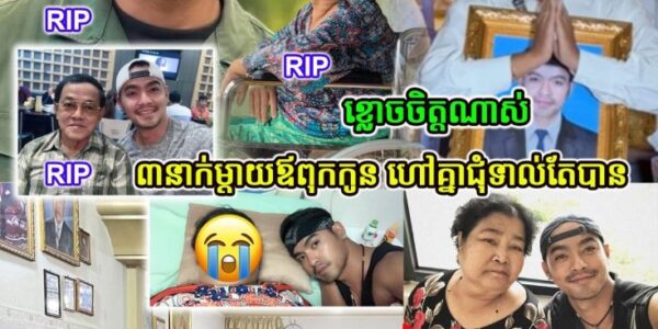 រឿងមិនគួអោយជឿ ស្តាប់ហើយកាន់តែអាណិត បើតាមលោក អុឹម ជីវ៉ា បានទម្លាយឱ្យដឹងថា