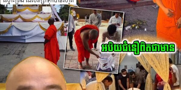 អបិយជំនឿមានពិត!! ស/ព តារាសម្តែងប្រុសមិនតោងភ្លើង រហូតទាល់តែព្រះតេជគុណ សឿន វីតា មានសង្ឃដីកាបែបនេះ ស្រាប់តែភ្លើងឆេះភ្លាម…