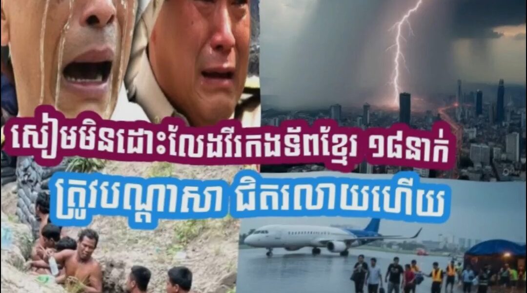 អត់ប្រឹងសាងបុណ្យទេ សៀមជិតរ/លា/យហើយ ក្លាយជាមហាសមុទ្រឆាប់ៗ…