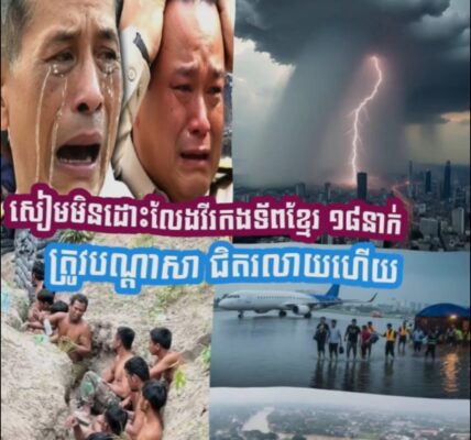 អត់ប្រឹងសាងបុណ្យទេ សៀមជិតរ/លា/យហើយ ក្លាយជាមហាសមុទ្រឆាប់ៗ…
