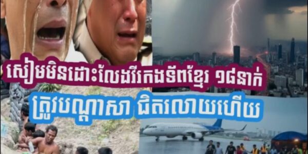 អត់ប្រឹងសាងបុណ្យទេ សៀមជិតរ/លា/យហើយ ក្លាយជាមហាសមុទ្រឆាប់ៗ…