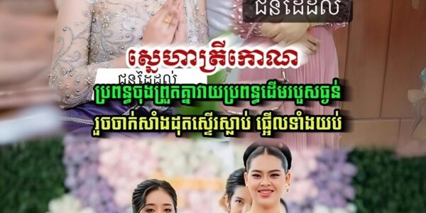 ស្នេហាត្រីកោណ មន្តស្នេហ៍របស់បុរសវ័យចំណាស់ ប្រពន្ធចុងព្រួតវ៉ៃ ប្រពន្ធដើមរបួសធ្ងន់ ហើយចាក់សាំងដុតស្ទើរស្លាប់…