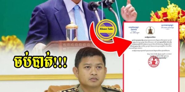 ចប់បាត់! លោកផ្កាយបី នឹងត្រូវអនុវត្តន៍វិន័យកងកម្លាំងព្រោះតែសម្តីមិនសមរម្យចំពោះកូនចៅ…