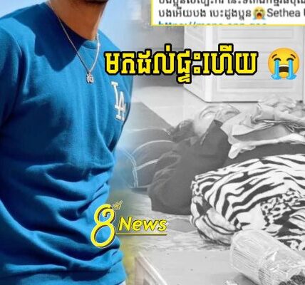 ក្តុកក្តួលណាស់!! តាមរយះអ្នកនាងនីមុន្នីនាដ បានបញ្ជាក់ទីតាំងធ្វើបុណ្យលោកអ៊ុនសុធា..