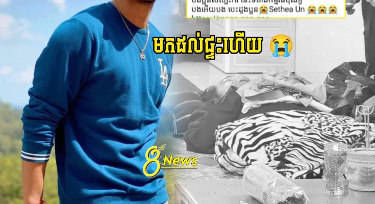 ក្តុកក្តួលណាស់!! តាមរយះអ្នកនាងនីមុន្នីនាដ បានបញ្ជាក់ទីតាំងធ្វើបុណ្យលោកអ៊ុនសុធា..