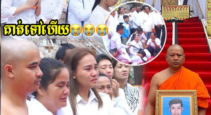 ទិដ្ធភាពបូជាសពតារាសម្តែងប្រុសល្បីឈ្មោះ អត្តចរិកល្អ លោកអុិន សិទ្ធា អ្នកផងទាំងពួង គោរព ស្រលាញ់ អោយតម្លៃ គ្រប់គ្នា