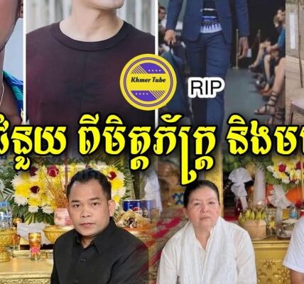 តារាសម្តែង ២ដួង សុខចិត្ត ដេកឈឺដល់ស្លាប់តែមិនបង្ហោះ ប្រាប់ថាឈឺ មិនព្រម សុំជំនួយ ព្រោះខ្លាចខ្មាស់មហាជន 😭😭 !