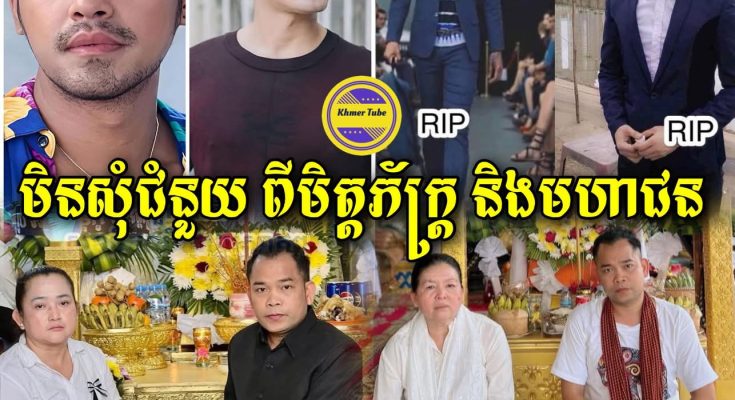 តារាសម្តែង ២ដួង សុខចិត្ត ដេកឈឺដល់ស្លាប់តែមិនបង្ហោះ ប្រាប់ថាឈឺ មិនព្រម សុំជំនួយ ព្រោះខ្លាចខ្មាស់មហាជន 😭😭 !