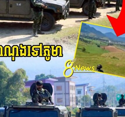 អីយ៉ាស់ !! ក្រោយភូមាផ្លោងចូល2គ្រាប់ពេលនេះសៀមបញ្ជូនកម្លាំងនឹងអាវុធទៅដល់ព្រំដែនភូមាហើយត្រៀមៗ