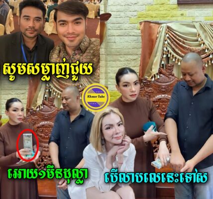 សូមអោយលោកសឿន វីតាឈ្នះ Challenge ពីចែដាណា ដើម្បីបានលុយ 11000$ ជួយអ្នកសិល្បះចាស់ៗ លំបាកខ្វះខាត