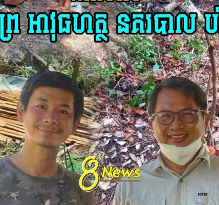 គាំទ្រ100% !! លោកផែងវណ្ណះដាក់ចំៗថា ខេត្តណាមានបទល្មើសព្រៃឈើត្រូវ….(មានវីដេអូ)