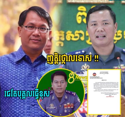 កាន់តែក្តៅ !! ក្រោយលោកផែងវណ្ណះឡាយចំៗទៅកាន់បុគ្គលឧត្តមសេនីត្រីយ៍ សាក់ សារ៉ាងកាលពីយប់មិញពេលនេះស្រាប់តែ ទទួលបានញត្តិថ្កោលទោសពីលោកឧត្តសេនីត្រីយ៍ អេងហុី ដោយលោកផែងវណ្ណះបានបង្ហោះសារថា…