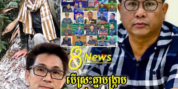 លោក គួច ខេវិន ផលិតករទូរទស្សន៍ដ៏ឆ្នើមបានបង្ហោះសារចំៗជុំវិញករណីញត្តិថ្កោលទោស លោកផែងវណ្ណះថា…