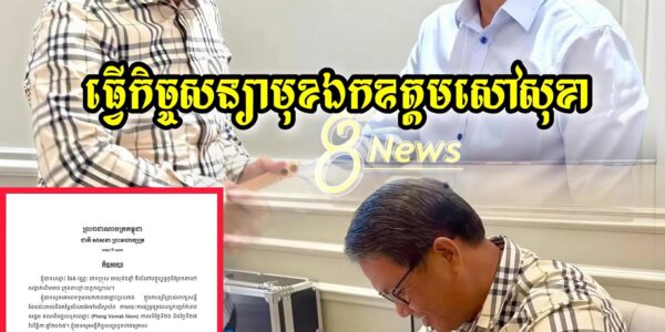 ទីបំផុត! លោកផែង វណ្ណះនិងកងរាជអាវុធហត្ថសម្រួលគ្នាហើយដោយលោកផែង វណ្ណះធ្វើ…