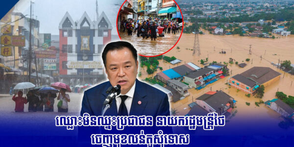 ឈ្លោះមិនឈ្នះប្រជាជន នាយករដ្ឋមន្រ្តីថៃ ចេញមុខលន់តួសុំទោស…
