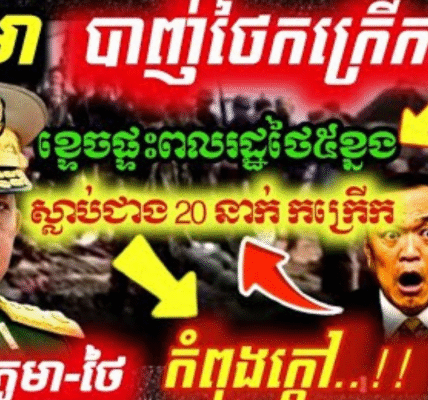 ភ្ញាក់ផ្អើល! រឿងធំ កក្រើកប្រទេសថៃ ភូមាវាយប្រ,ហារខ្ទេចផ្ទះពលរដ្ឋថៃ៥ខ្នង ស្លា,ប់ជាង20នាក់ កក្រើកហើយ