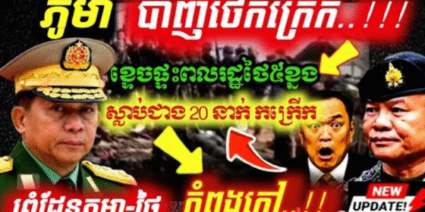 ភ្ញាក់ផ្អើល! រឿងធំ កក្រើកប្រទេសថៃ ភូមាវាយប្រ,ហារខ្ទេចផ្ទះពលរដ្ឋថៃ៥ខ្នង ស្លា,ប់ជាង20នាក់ កក្រើកហើយ