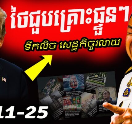 កម្មពៀរមានពិត ថៃជួបគ្រោះផ្ទួនៗ ទឹកលិចក្រុង សេដ្ឋកិច្ចរលាយ!
