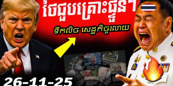 កម្មពៀរមានពិត ថៃជួបគ្រោះផ្ទួនៗ ទឹកលិចក្រុង សេដ្ឋកិច្ចរលាយ!