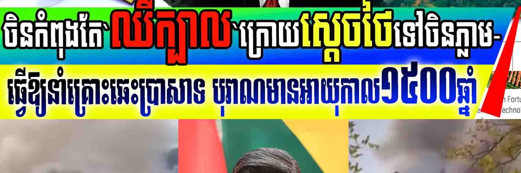 ចិនរងគ្រោះធំ ក្រោយស្តេចថៃយាងចូល! ​ឆេះប្រាសាទបុរាណ នៅចិនដែលមានអាយុកាល ១៥០០ឆ្នាំ