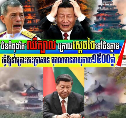 ចិនរងគ្រោះធំ ក្រោយស្តេចថៃយាងចូល! ​ឆេះប្រាសាទបុរាណ នៅចិនដែលមានអាយុកាល ១៥០០ឆ្នាំ