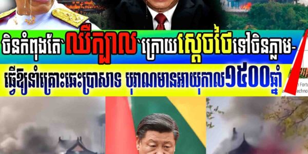 ចិនរងគ្រោះធំ ក្រោយស្តេចថៃយាងចូល! ​ឆេះប្រាសាទបុរាណ នៅចិនដែលមានអាយុកាល ១៥០០ឆ្នាំ