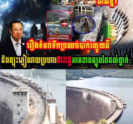 ថៃអាសន្នធំ!! រឿងទំនប់ទឹកប្រឈមបាក់រញ្ជួយដី និងព្យុះភ្លៀងវាយប្រហារ៨ខេត្តភាគខាងត្បូងថៃដល់ថ្នាក់…..