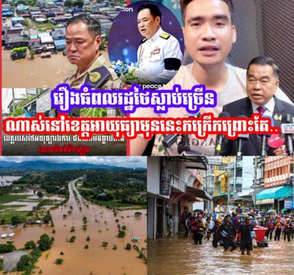 ប​ន្ទាន់រឿងធំហេីយពលរដ្ឋថៃស្លា,,ប់ច្រេីនណាស់មុននេះនៅខេត្តអាយុធ្យាកក្រេីកព្រោះតែ…