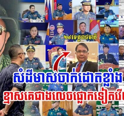 រង់ចាំយូរ​ហើយ! ឯកឧត្តម ហ៊ុន ជា ដាក់ចំៗចាក់ដោតខ្លាំង ក្រោយឃើញញត្តិPM 20 -30 នាក់ ថ្កោលទោស ផែង វណ្ណៈ