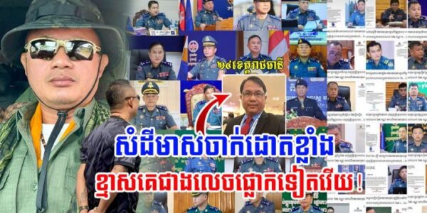 រង់ចាំយូរ​ហើយ! ឯកឧត្តម ហ៊ុន ជា ដាក់ចំៗចាក់ដោតខ្លាំង ក្រោយឃើញញត្តិPM 20 -30 នាក់ ថ្កោលទោស ផែង វណ្ណៈ