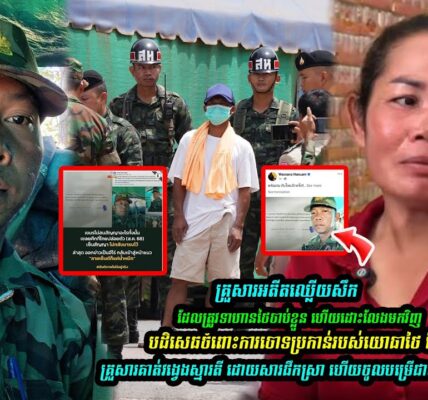 គ្រួសារអតីតឈ្លើយសឹក បដិសេធចំពោះការចោទប្រកាន់របស់យោធាថៃ