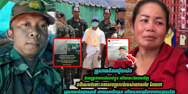 គ្រួសារអតីតឈ្លើយសឹក បដិសេធចំពោះការចោទប្រកាន់របស់យោធាថៃ