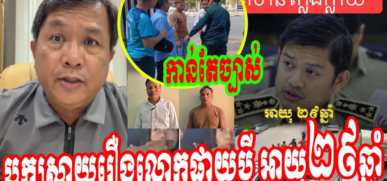 កាន់តែច្បាស់! បកស្រាយរឿងលោកផ្កាយបី អាយុ២៩ឆ្នាំ ខ្ទិចខ្ទី…