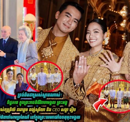 មង្គលការធំ! ព្រះអង្គម្ចាស់ក្សត្រីយ៍ នរោត្តម ពង្ស់សូរិយា រៀបអភិសេកជាមួយលោកអុឹង សុីវឈន់ នៅព្រះទីន័ងទេវាវិនិច្ឆ័យ ព្រះបរមរាជវាំង