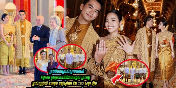 មង្គលការធំ! ព្រះអង្គម្ចាស់ក្សត្រីយ៍ នរោត្តម ពង្ស់សូរិយា រៀបអភិសេកជាមួយលោកអុឹង សុីវឈន់ នៅព្រះទីន័ងទេវាវិនិច្ឆ័យ ព្រះបរមរាជវាំង