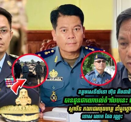 ឧត្តមសេនីយ៍ទោ ហ៊ុន គឹមជាតិ បានជូនជាយោបល់ចំៗបែបនេះ ទៅកាន់កងរាជអាវុធហត្ថ…(មានវីដេអូ)