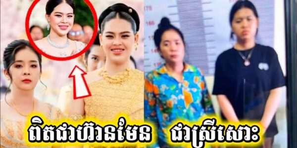 យកប្តីគេ ១០ឆ្នាំជាង ក្រុមគ្រួសារប្រពន្ធចុង ដ៏សា/ហាវ ដែលលើកគ្នាយកសាំ/ងចា/ក់ដុ/ត ប្រពន្ធដើម