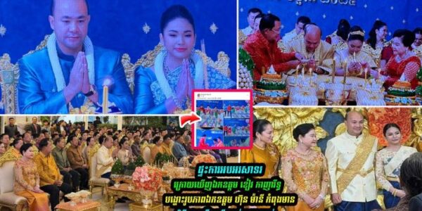 សម្តេចមហាបវរធិបតី ហ៊ុន ម៉ាណែត និងលោកជំទាវបណ្ឌិតពេជ្រ ចាន់មុន្នី អញ្ជើញចូលរួមអាពាហ៍ពិពាហ៍របស់ឯកឧត្តម ហ៊ុន ម៉ានី…(មានវីដេអូ)