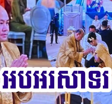 ពិធីមង្គលការបងប្រធាន (ហ៊ុន ម៉ានី) សាមញ្ញៗជាមួយកូនស្រីនាម ឆាយ ថងឌីជាកូនអ្នកខេត្តបាត់ដំបង ពោរពេញដោយអត្ថន័យបែបខ្មែរ