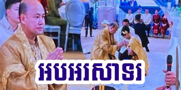 ពិធីមង្គលការបងប្រធាន (ហ៊ុន ម៉ានី) សាមញ្ញៗជាមួយកូនស្រីនាម ឆាយ ថងឌីជាកូនអ្នកខេត្តបាត់ដំបង ពោរពេញដោយអត្ថន័យបែបខ្មែរ