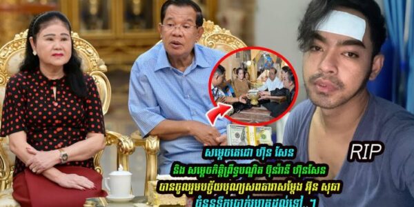 សម្ដេចតេជោ ហ៊ុន សែននិង សម្ដេចកិត្តិព្រឹទ្ធបណ្ឌិត ប៊ុនរ៉ានី ហ៊ុនសែន បានចូលបច្ច័យបុណ្យ ចំនួន…