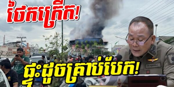 រន្ធត់កក្រើកប្រទេស! ភ្លើងឆេះឃ្លាំងឡានរាប់លានដុល្លារ ព្រឺក្បាល! ទិដ្ឋភាពក្រោយទឹកស្រកនៅហាតយ៉ៃ