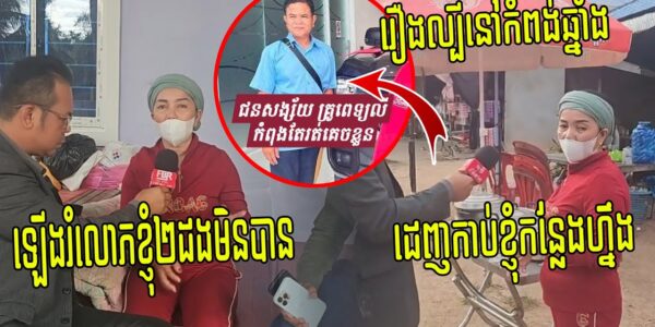 កុំគិតរត់ផុតពីគុក គ្រូពេទ្យល្មោភកាម​ឡើងផ្ទះគេ​​ចា​ប់​រំ​លោ​ភគេ២ដងមិនបាន ខឹងចិត្តយក​កាំ​បិ​តដេញកា​ប់
