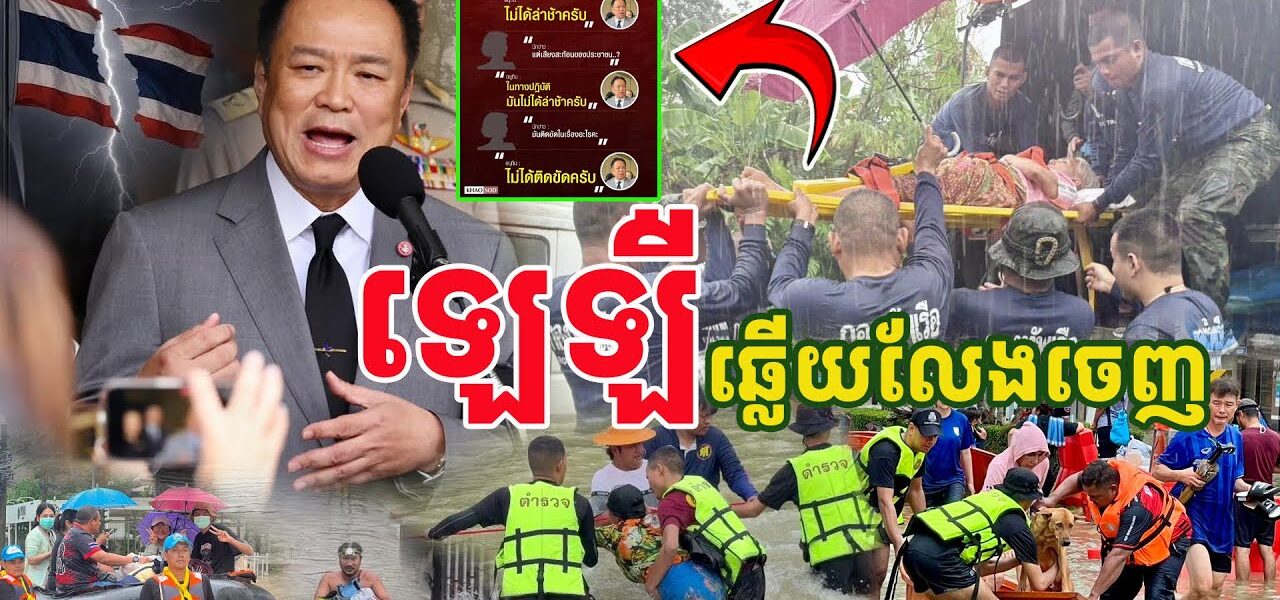 ឡេឡឺបាត់ សួរចំៗពេកឆ្លើយលែងចេញ អនុទីន…