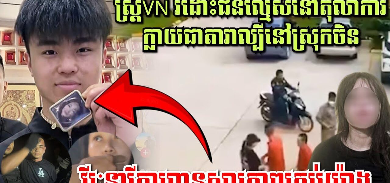 ស្ត្រី VN រំដោះជនល្មើសនៅតុលាការស្វាយរៀងក្លាយជាវីរៈនារីក្លាហាននៅស្រុកចិន, ស្តាប់ការសារភាពរបស់ជនល្មើស