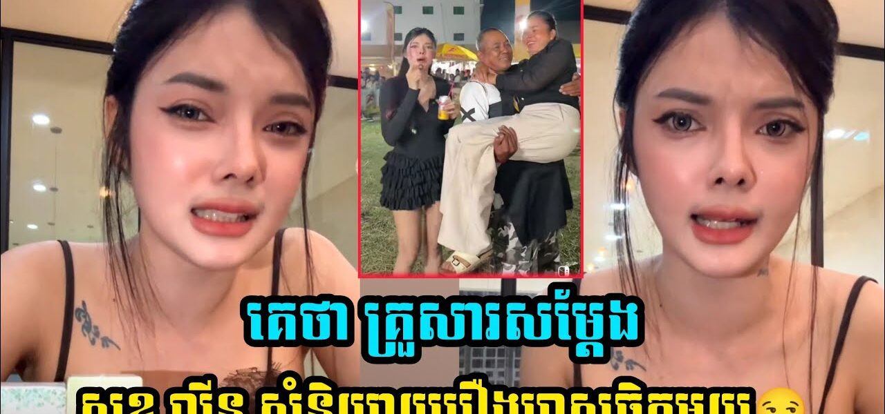 មិនគួរណាទេ! សុខ លីន សុំនិយាយរឿងអួសចិត្តមួយ