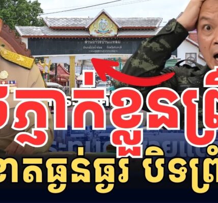 ថៃភ្ញាក់ខ្លួន ខាតធ្ងន់ធ្ងរ បញ្ហាបិទច្រកព្រំដែន..