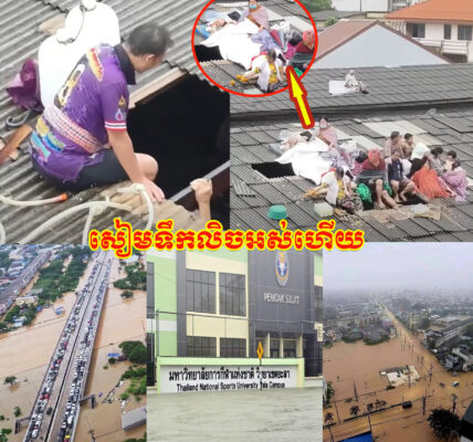 ពលរដ្ឋថៃចាស់ជរា ឡើងលើដំបូលផ្ទះគេចពីទឹកជំនន់ ដោយសារតែរយៈពេល២ថ្ងៃមកហើយ ពុំមានខាងអាជ្ញាធរថៃណាទៅជួយ…