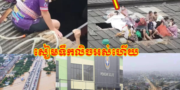 ពលរដ្ឋថៃចាស់ជរា ឡើងលើដំបូលផ្ទះគេចពីទឹកជំនន់ ដោយសារតែរយៈពេល២ថ្ងៃមកហើយ ពុំមានខាងអាជ្ញាធរថៃណាទៅជួយ…