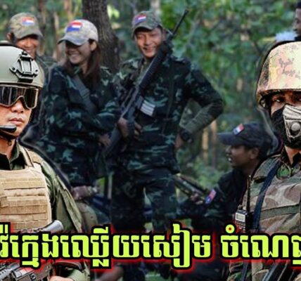 បើភូមា វ៉ៃក្មេងឈ្លើយសៀម ចំណេញអ្វីខ្លះ? តើការប្រយុទ្ធតាមដែនសមុទ្រសៀមអាចជាដៃគូរបស់ខ្មែរទេ?